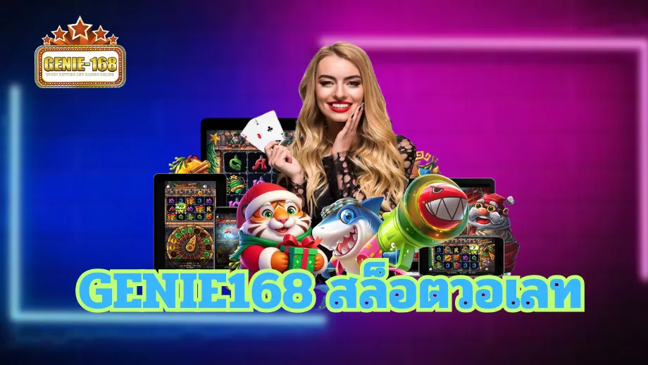 GENIE168